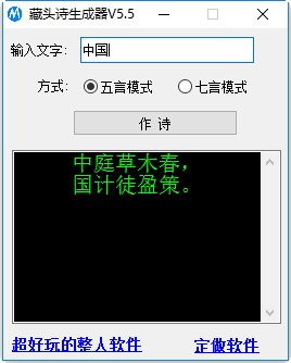 四字藏头诗在线生成器软件 v5.5 最新绿色版1