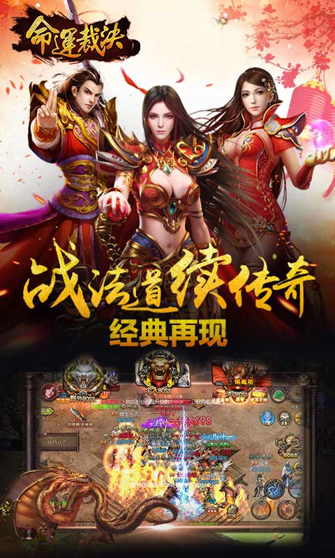 命运裁决变态版