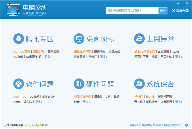 腾讯电脑管家8.0 正式版 0