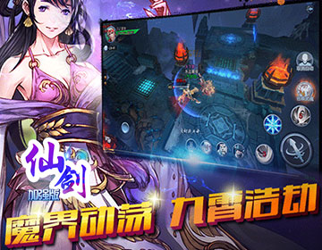 仙剑加强版变态版