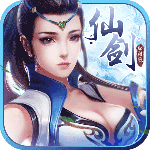 仙剑加强版ios版