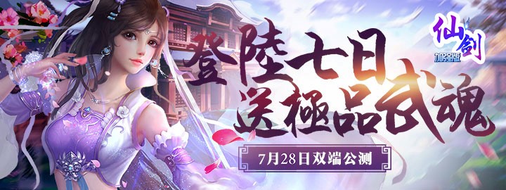 仙剑加强版ios版