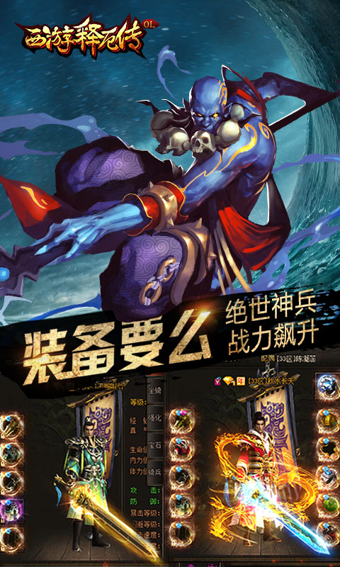 西游释厄转公益服