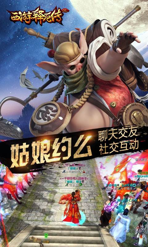 西游释厄转变态版