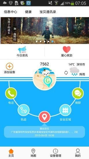 安全守护2儿童手表 v4.0.1 安卓最新版0
