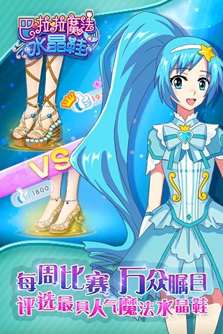 巴啦啦魔法水晶鞋无限金币钻石版 巴啦啦魔法水晶鞋无限金币版