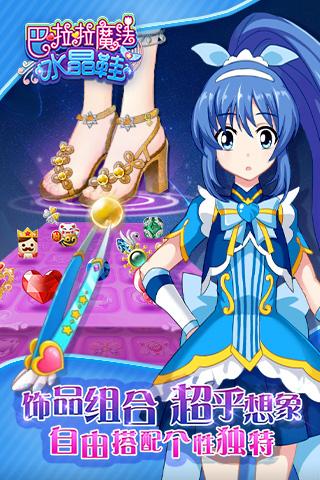 巴啦啦魔法水晶鞋无限金币钻石版 v2.2.4 安卓内购版2