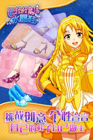 巴啦啦魔法水晶鞋无限金币钻石版 v2.2.4 安卓内购版1