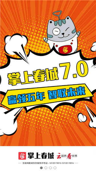 昆明日报掌上春城app v7.8.3 安卓版0