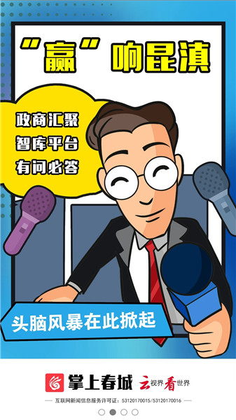 昆明日报掌上春城app v7.8.3 安卓版1