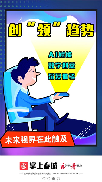 昆明日报掌上春城app v7.8.3 安卓版2