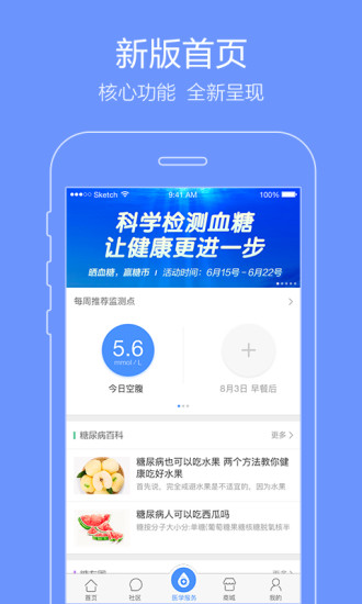 掌上糖医手机客户端 v4.7.2 安卓版0