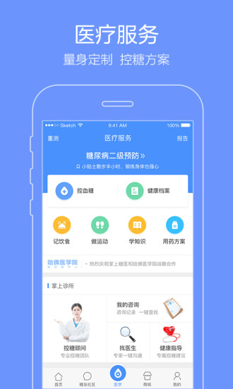 掌上糖医手机客户端 v4.7.2 安卓版1