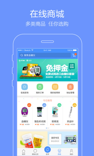 掌上糖医手机客户端 v4.7.2 安卓版3