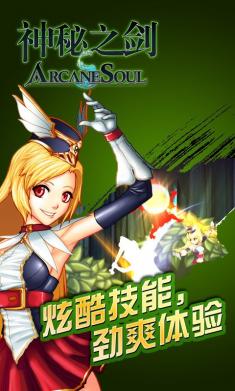 神秘之剑内购修改版