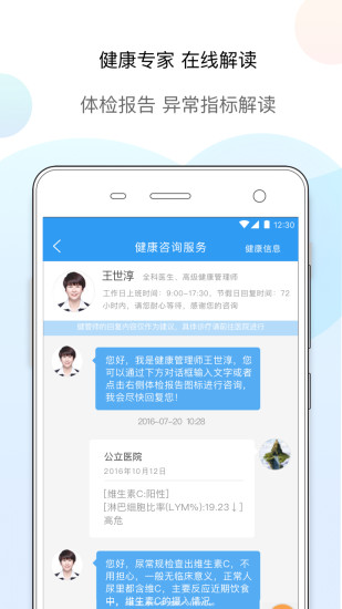掌上体检app v5.4.4 安卓最新版0