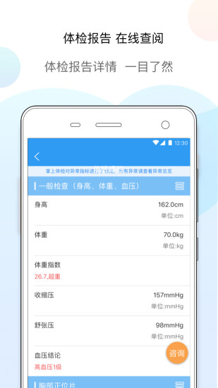 掌上体检app v5.4.4 安卓最新版2