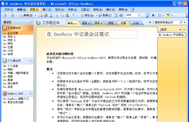 onenote 2007修改版