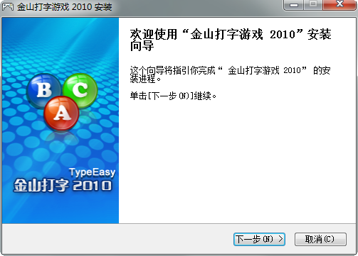 金山打字游戏下载