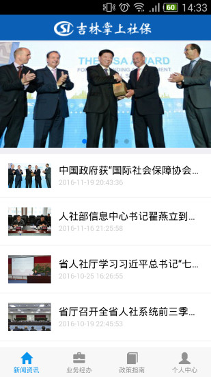 吉林掌上社保ios版下载