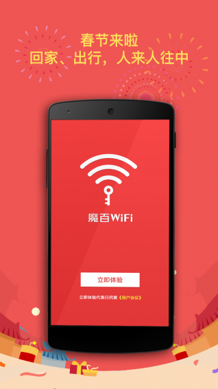 魔百wifi pc版 v2.0 官方最新版0