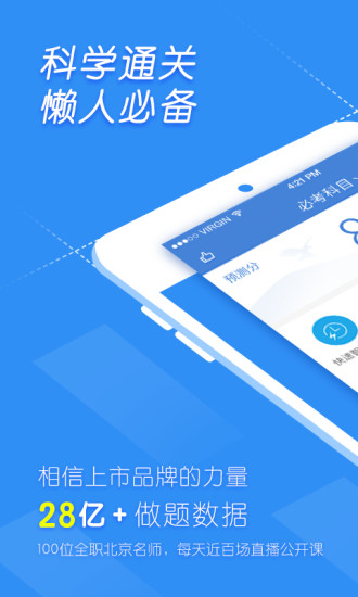公务员万题库手机版 v5.2.5.1 安卓版0