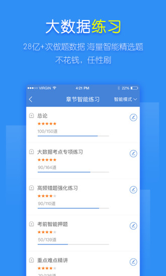 公务员万题库app