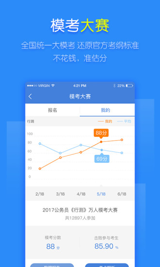 公务员万题库手机版 v5.2.5.1 安卓版3