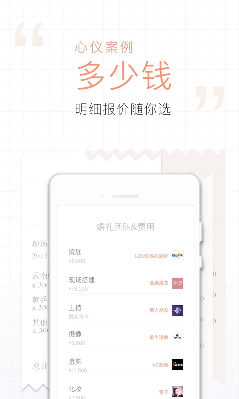 梦婚礼 v4.5.9 安卓版2