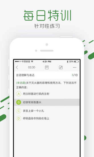 砖题库公务员手机客户端