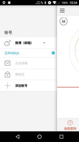 新浪微盾 v2.9.0 安卓版1
