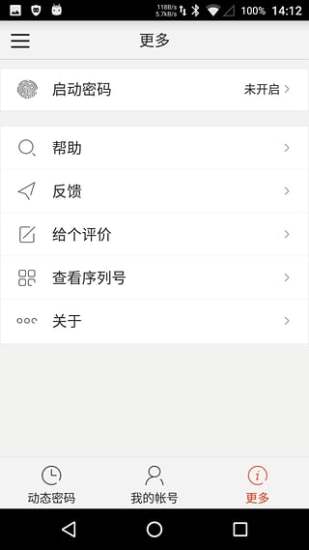 新浪微盾 v2.9.0 安卓版3