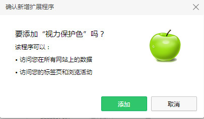 360浏览器视力保护色 v2.3 免费版1