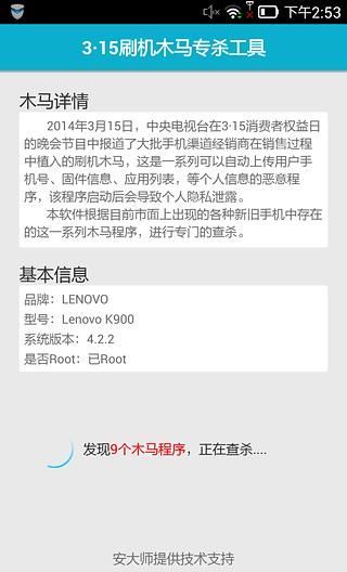 315刷机木马专杀工具 v1.0.1 安卓版3