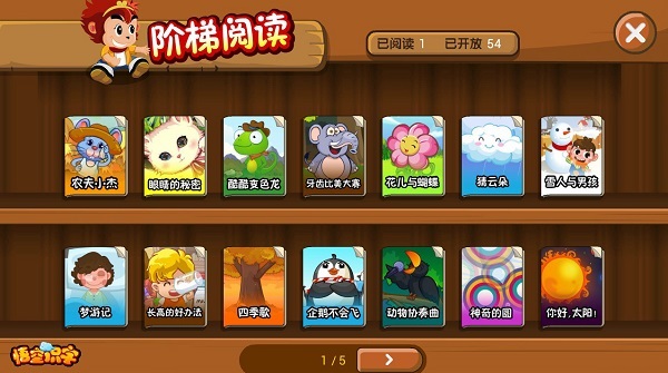 悟空识字永久免费修改版 v2.19.24 安卓最新版1