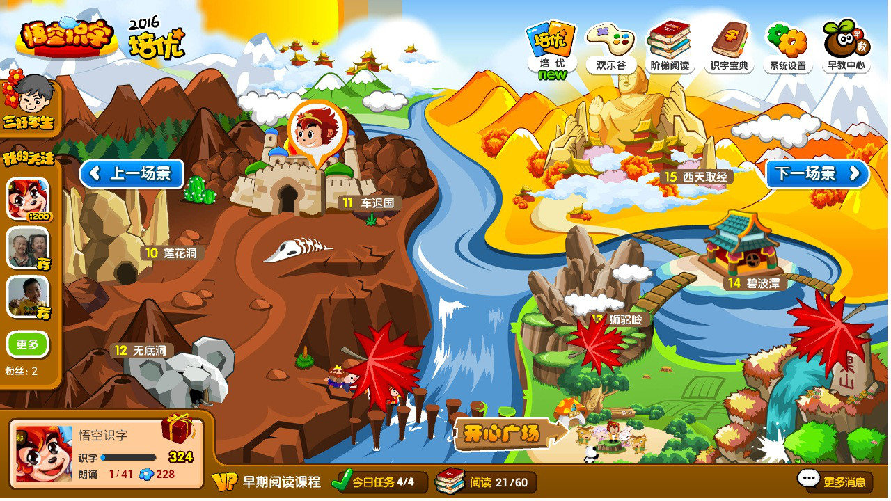 悟空识字免费版 悟空识字苹果版