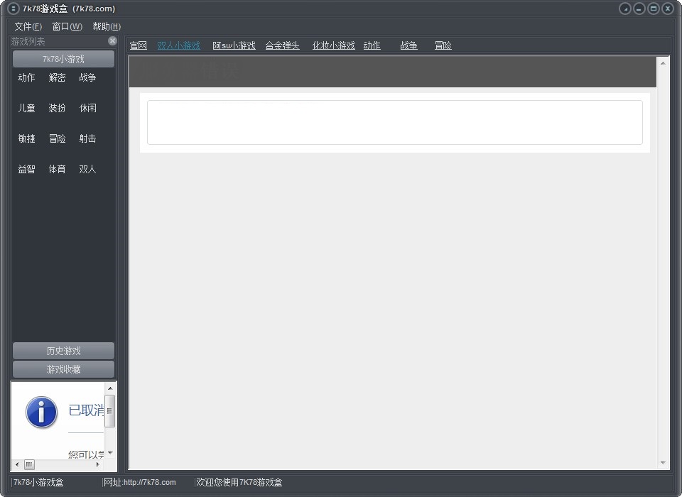 “7K78游戏盒子”