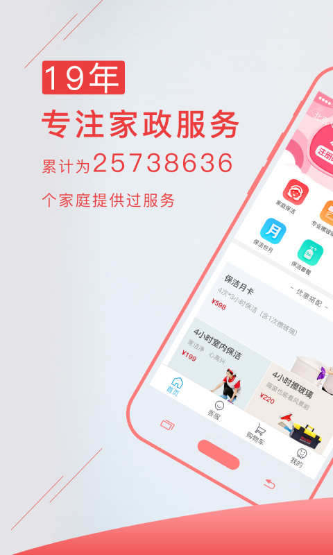 来人到家家政 v5.1.9 安卓版0