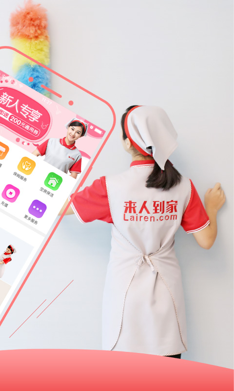 来人到家家政 v5.1.9 安卓版1