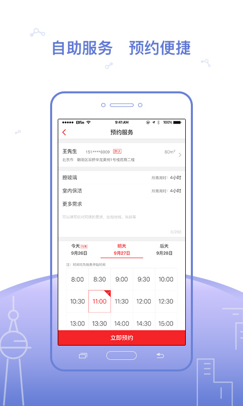 来人到家家政 v5.1.9 安卓版2