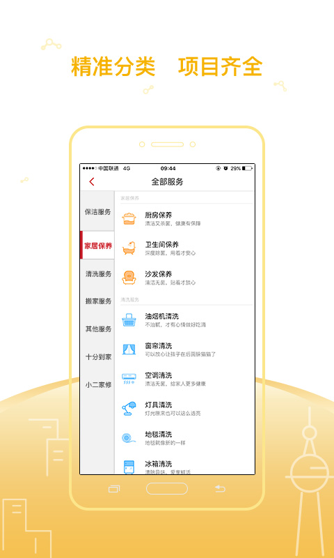 来人到家家政 v5.1.9 安卓版3
