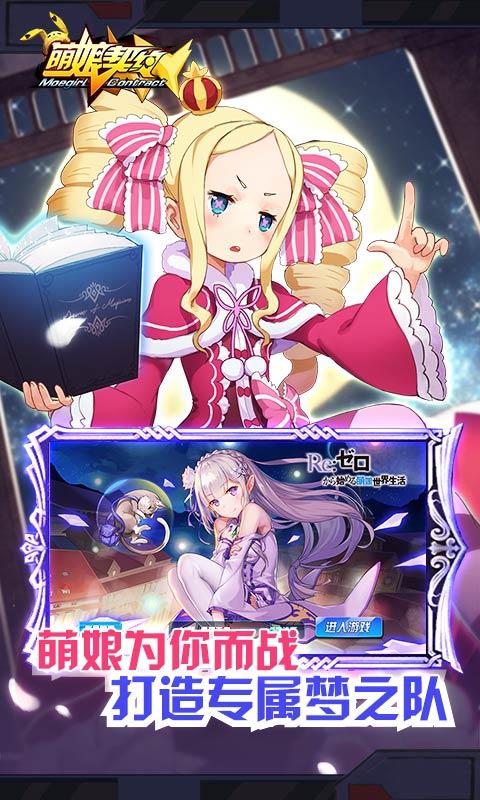 萌娘契约iphone版