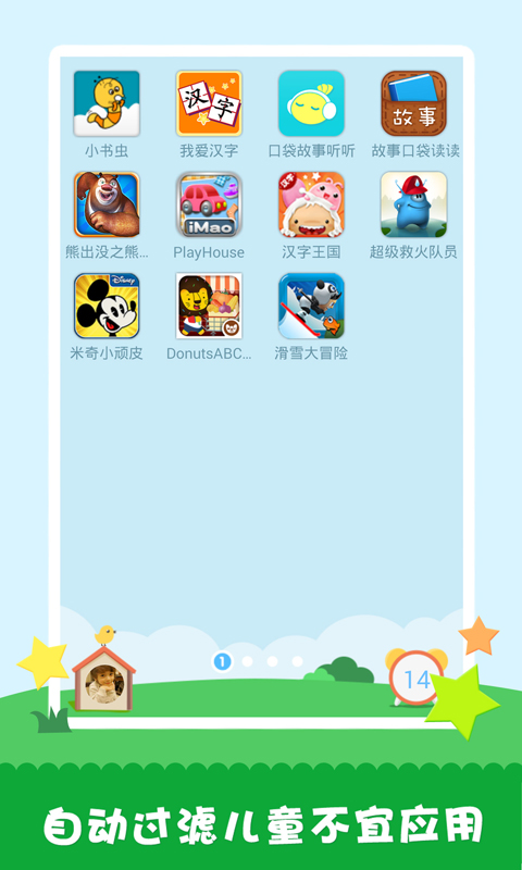 工程师爸爸儿童桌面 v2.0.0816010 安卓版1