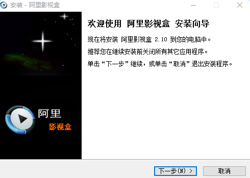 阿里影视盒播放器 v2.10 官方版0