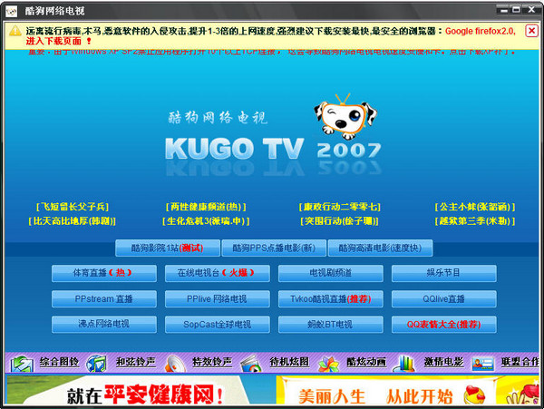 酷狗网络电视 v4.5.7 电脑版0