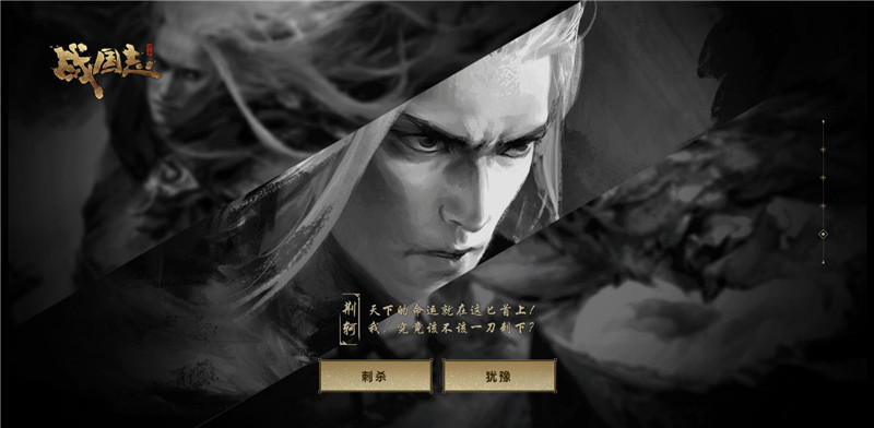 战国志手游网易版