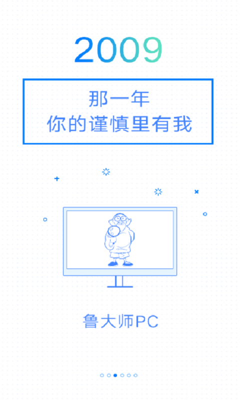 鲁大师手机版 v10.5.0 官方安卓版2