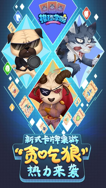 推理学院狼人杀小米版 v5.11 安卓版2