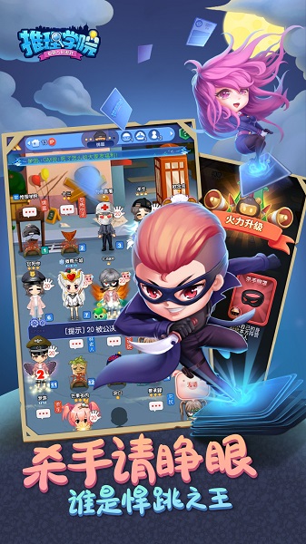 推理学院狼人杀小米版 v5.11 安卓版0