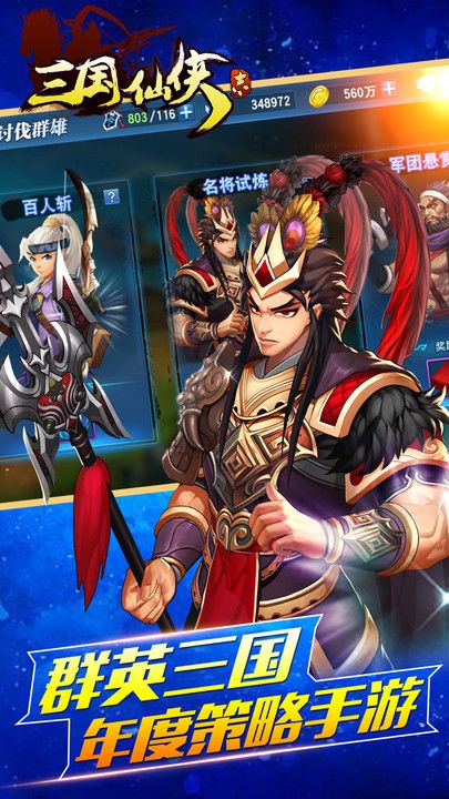 三国仙侠志游戏 v1.0.6 安卓版3
